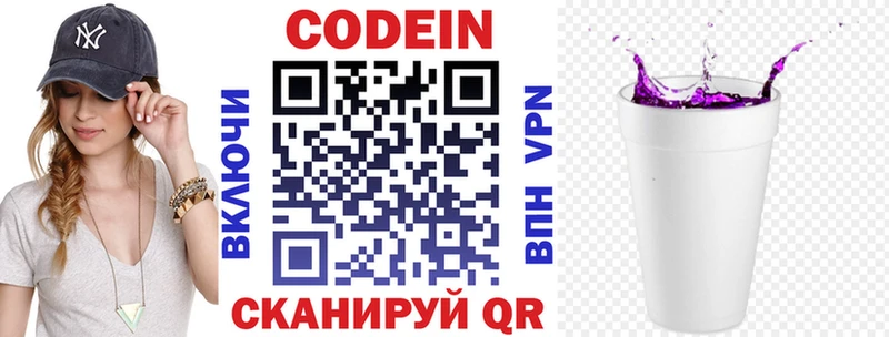 Codein Purple Drank  Махачкала 